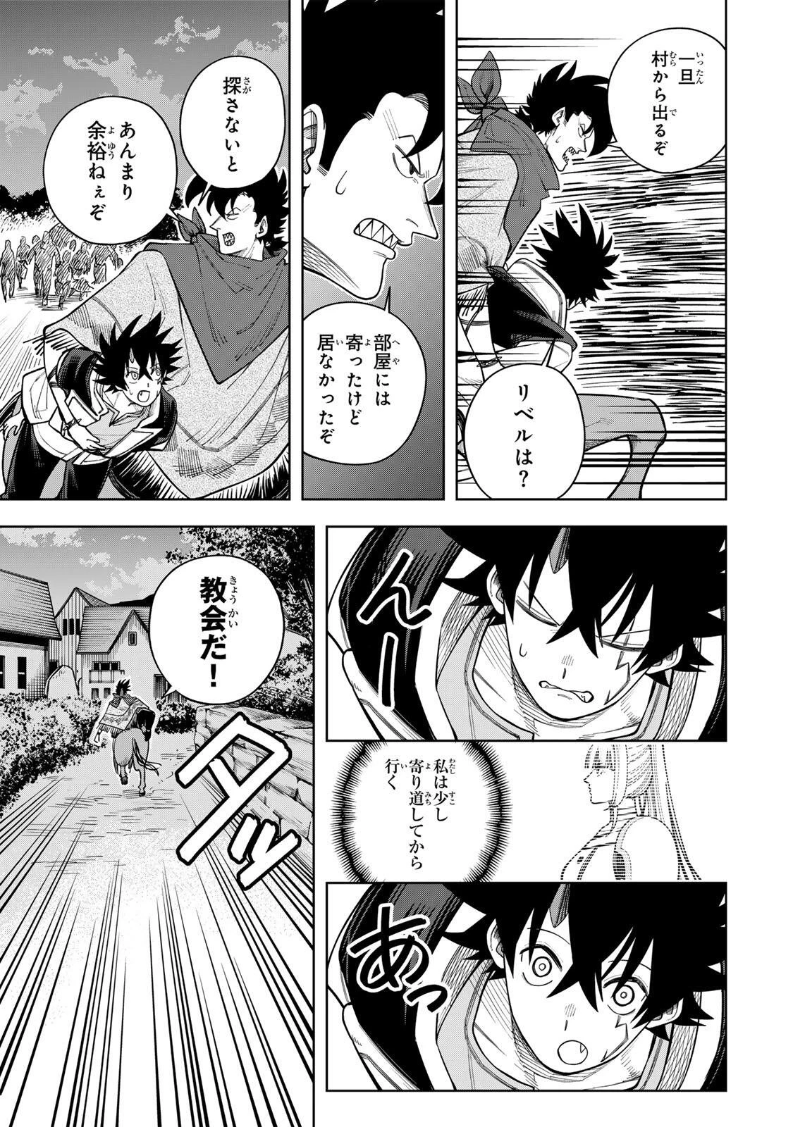 追放されなかった男　～二度目の人生は土下座から始まりました～ 第21話 - 13