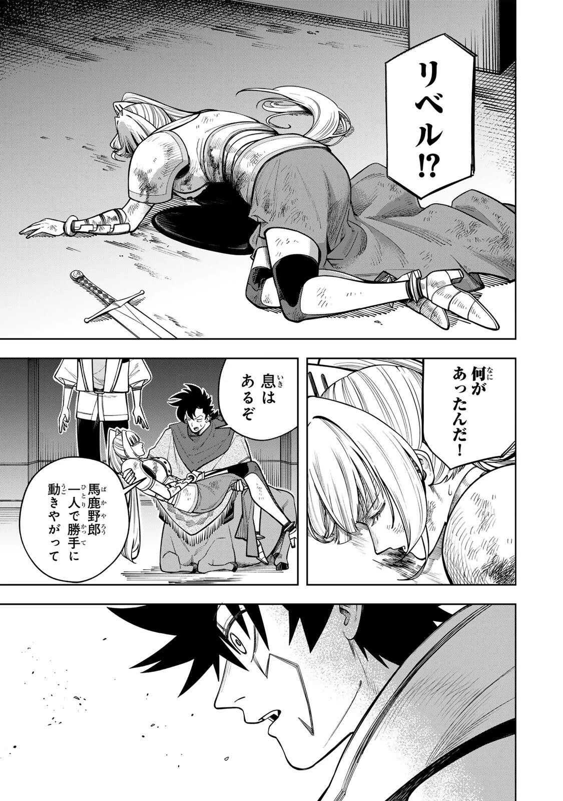 追放されなかった男　～二度目の人生は土下座から始まりました～ 第21話 - 15