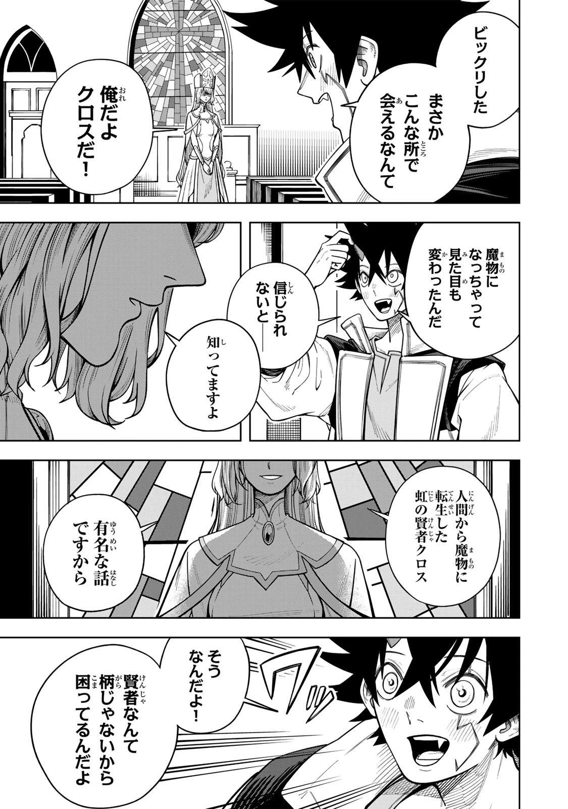 追放されなかった男　～二度目の人生は土下座から始まりました～ 第21話 - 17