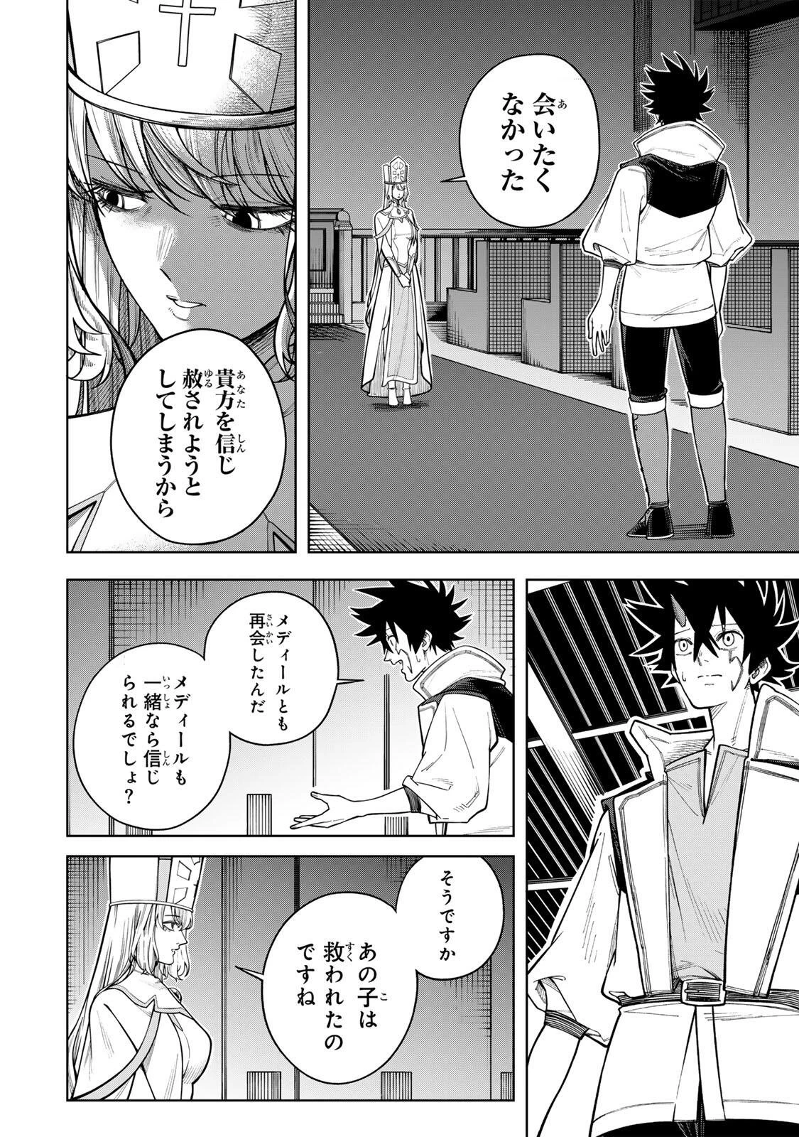 追放されなかった男　～二度目の人生は土下座から始まりました～ 第21話 - 18