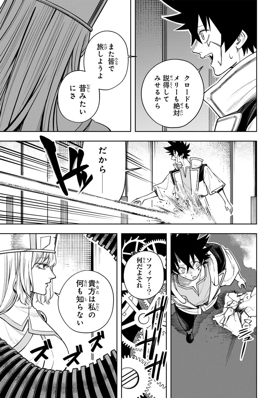 追放されなかった男　～二度目の人生は土下座から始まりました～ 第21話 - 19