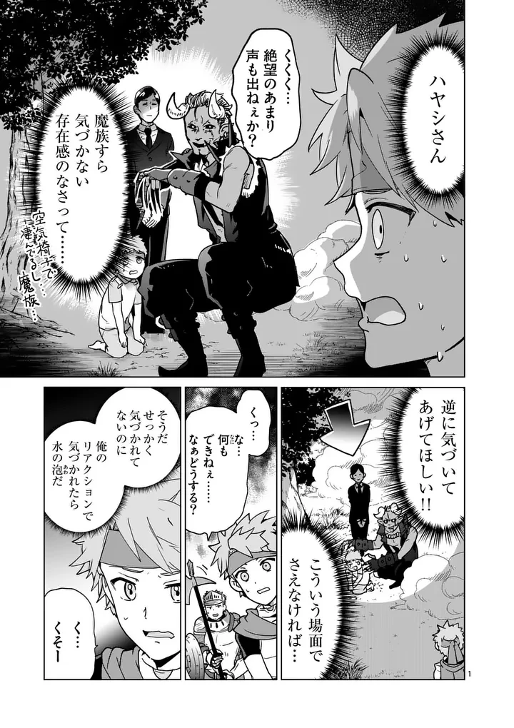 異世界リーマン 第29話 - 1