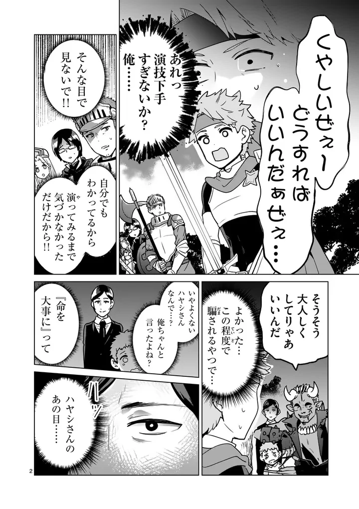 異世界リーマン 第29話 - 2