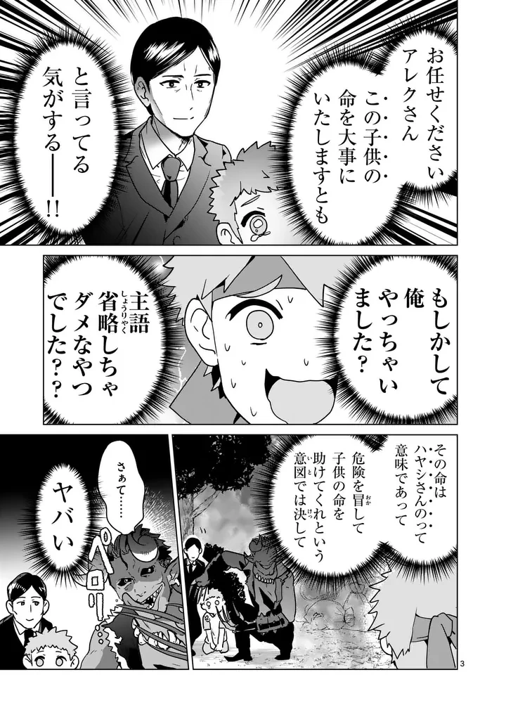 異世界リーマン 第29話 - 3