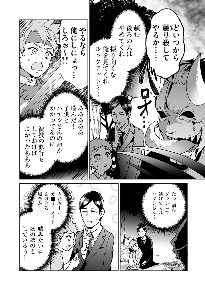 異世界リーマン 第29話 - 4