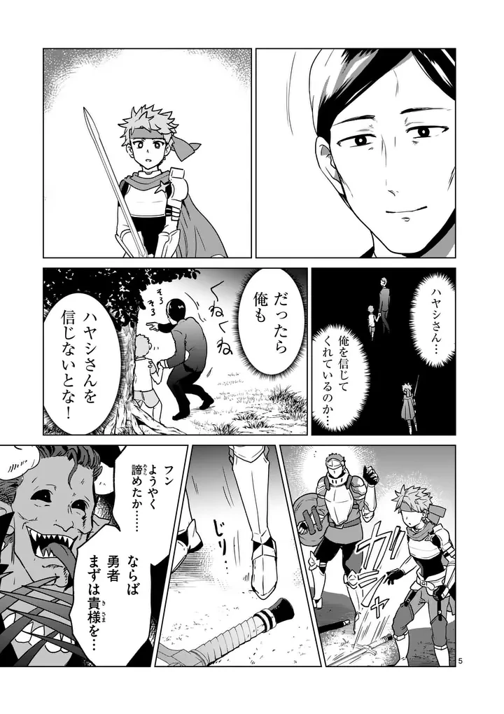 異世界リーマン 第29話 - 5