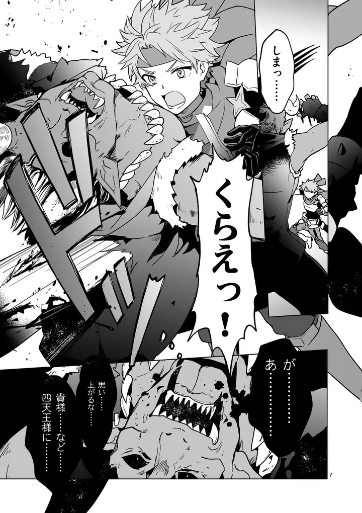 異世界リーマン 第29話 - 7