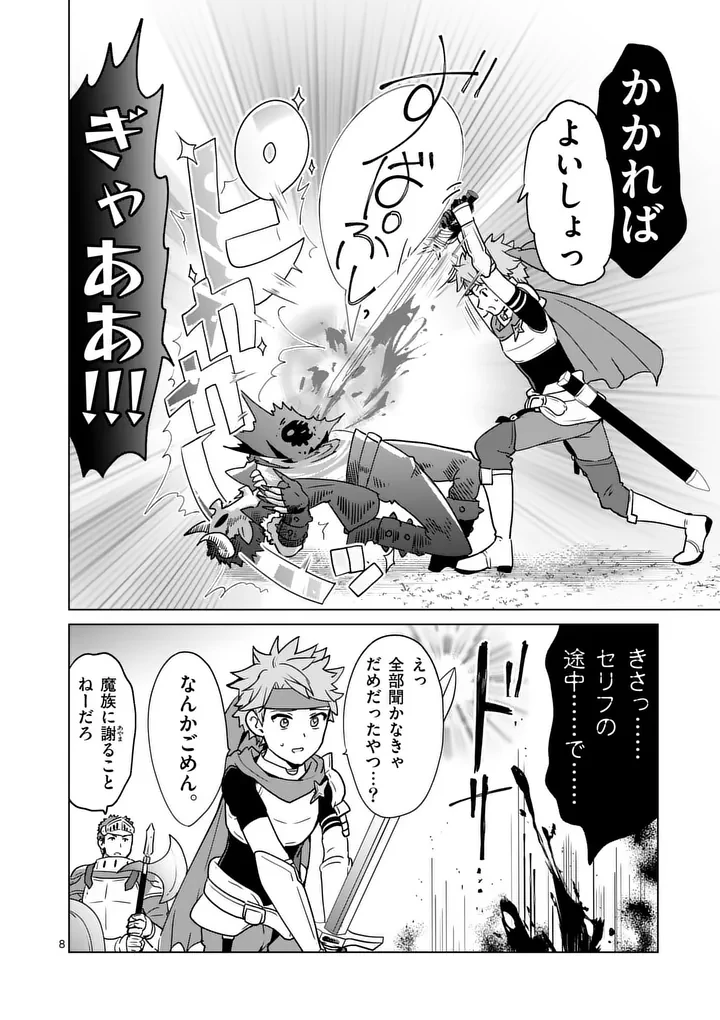 異世界リーマン 第29話 - 8