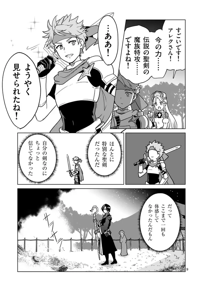 異世界リーマン 第29話 - 9