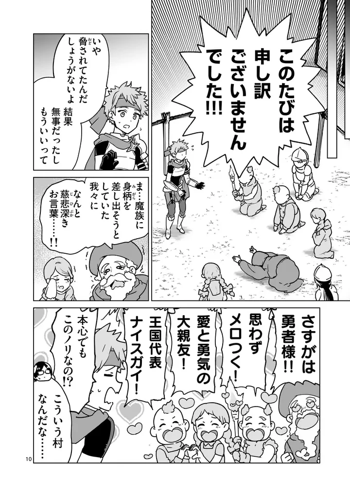 異世界リーマン 第29話 - 10