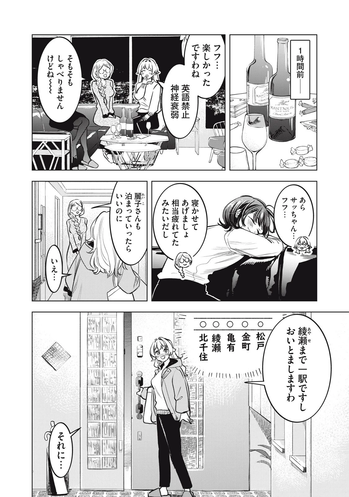 没落麗子のシンデレラグルメ 第17話 - 2