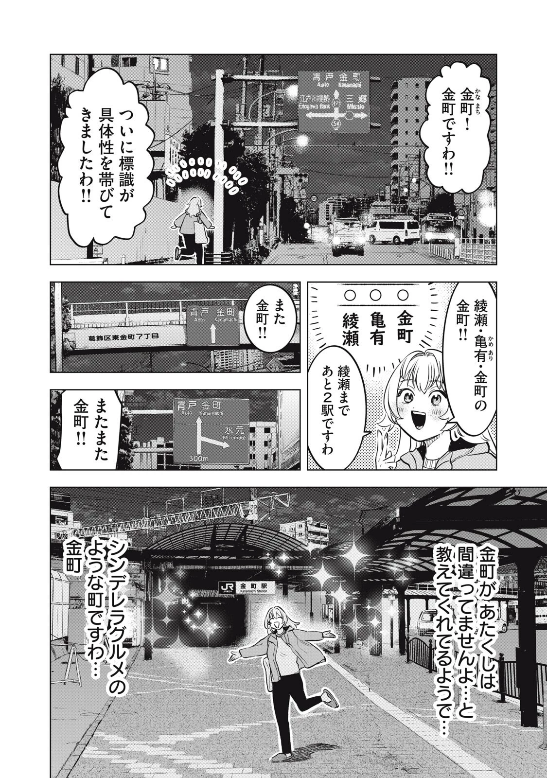 没落麗子のシンデレラグルメ 第17話 - 8