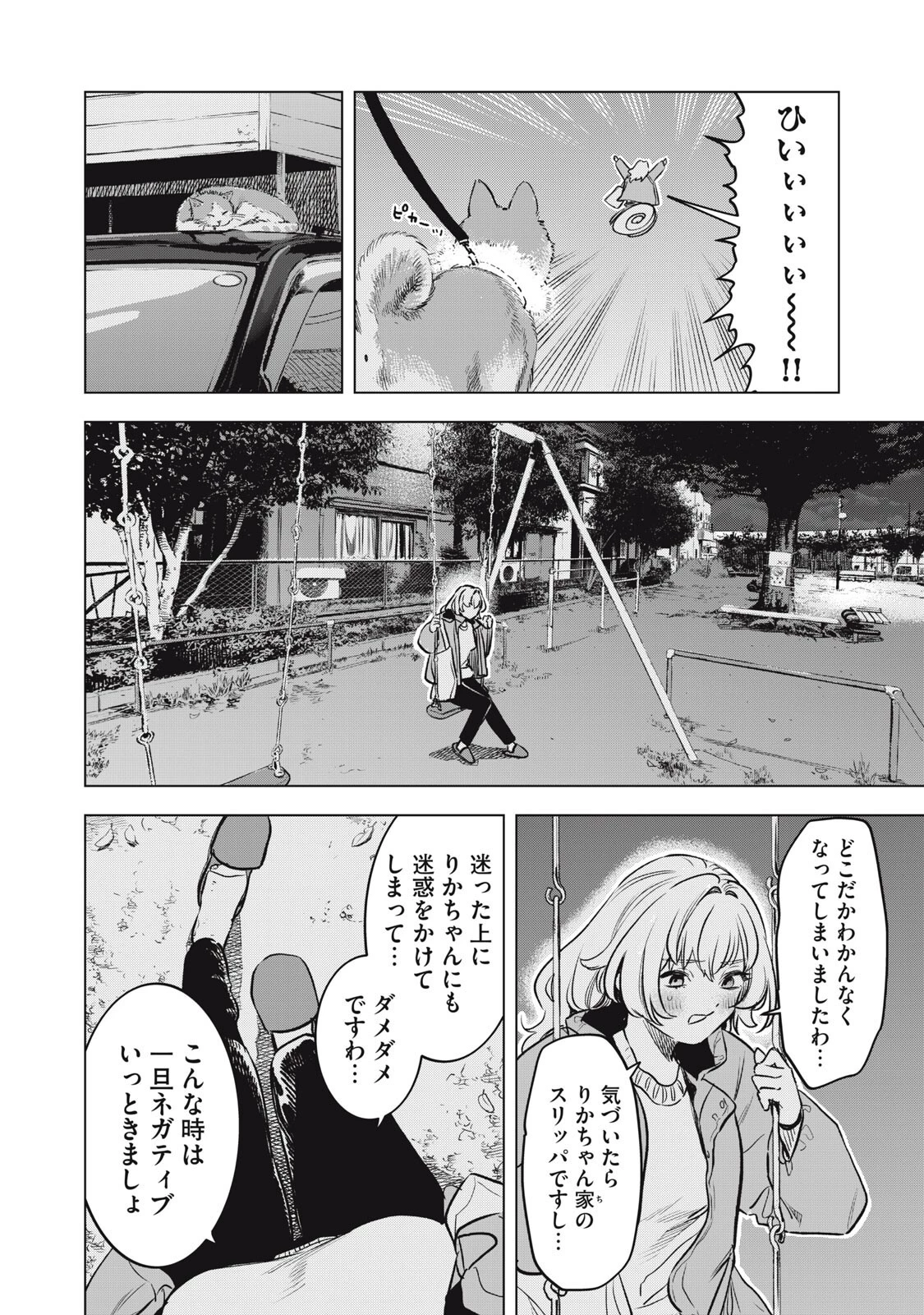 没落麗子のシンデレラグルメ 第17話 - 10