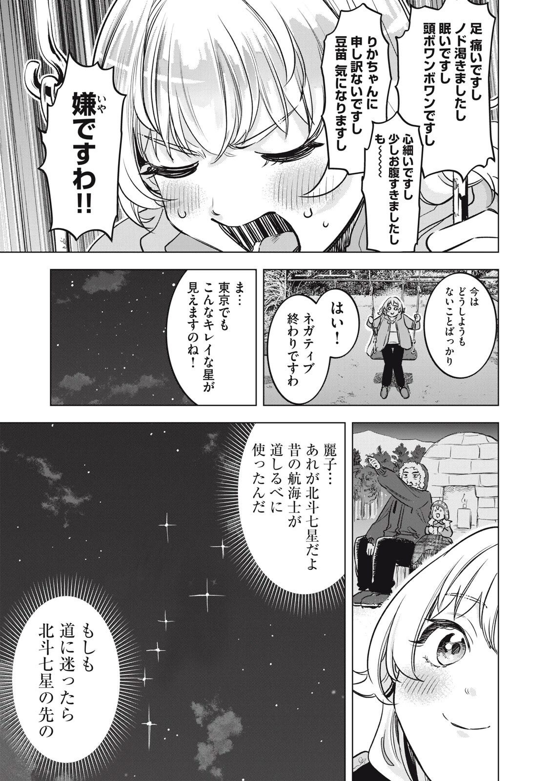 没落麗子のシンデレラグルメ 第17話 - 11