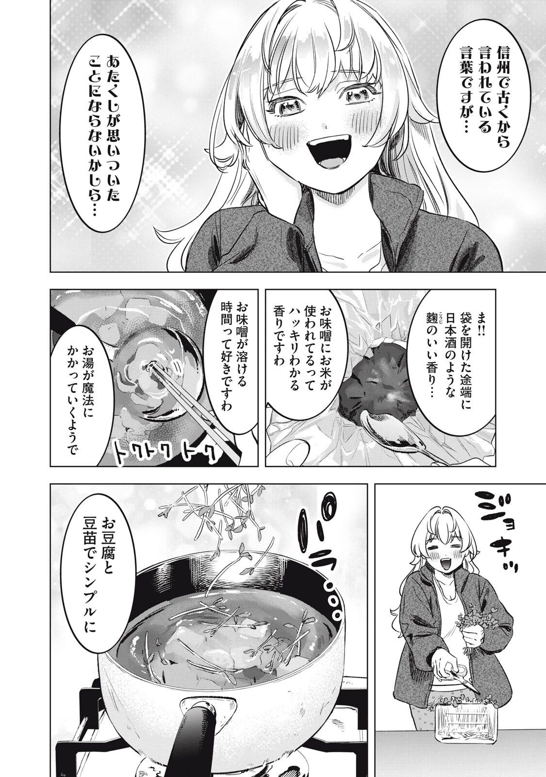 没落麗子のシンデレラグルメ 第17話 - 14