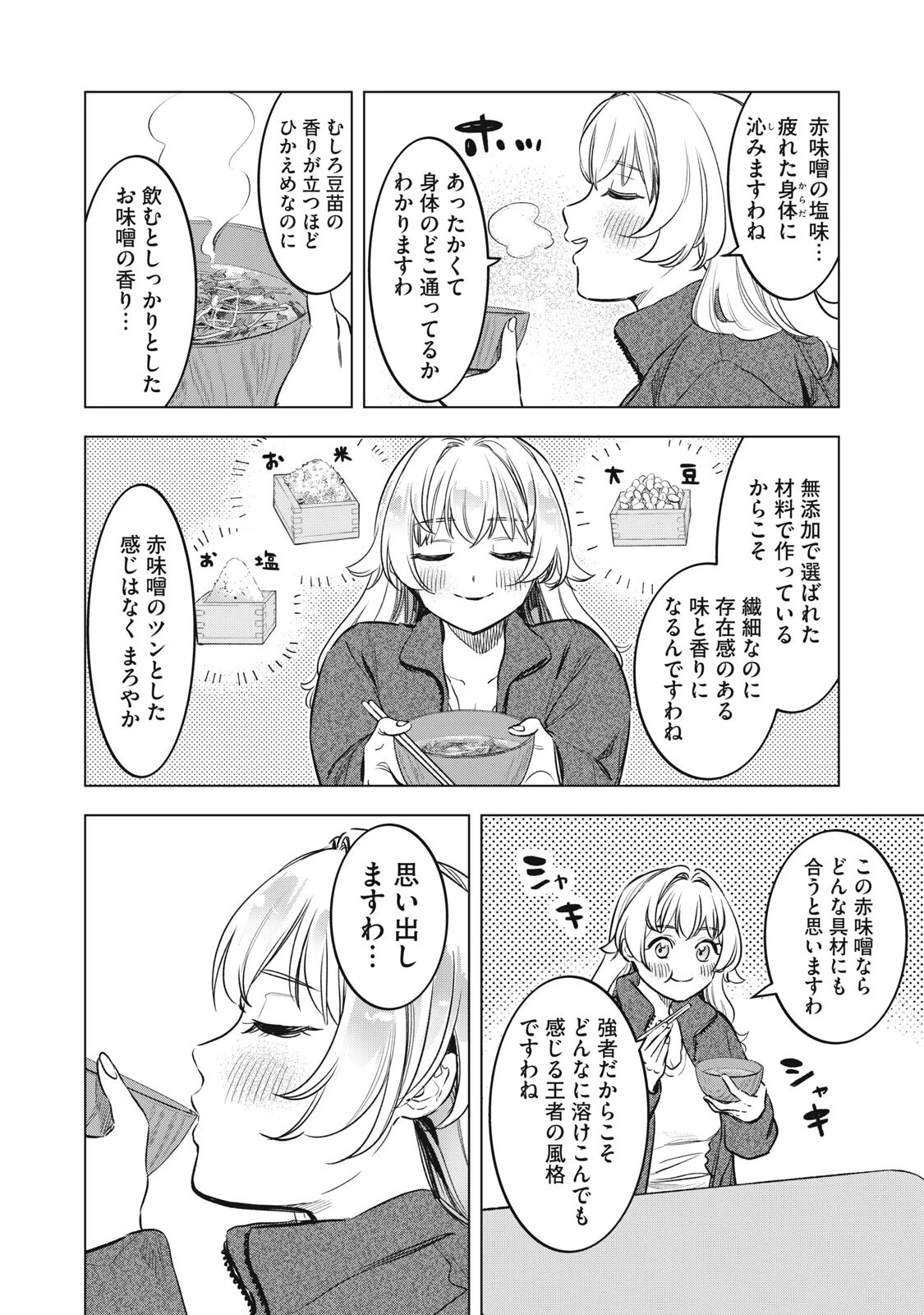 没落麗子のシンデレラグルメ 第17話 - 16