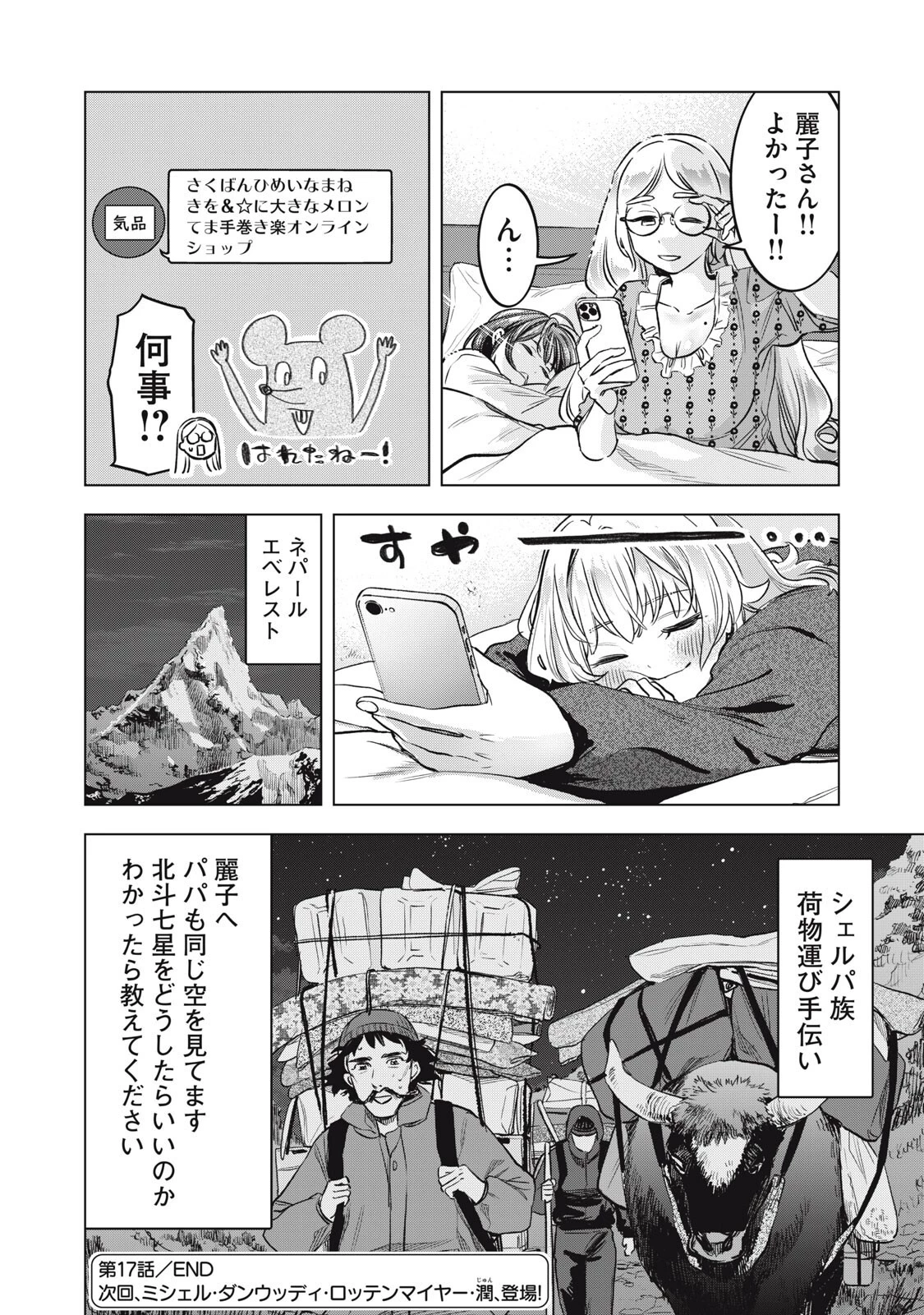 没落麗子のシンデレラグルメ 第17話 - 18