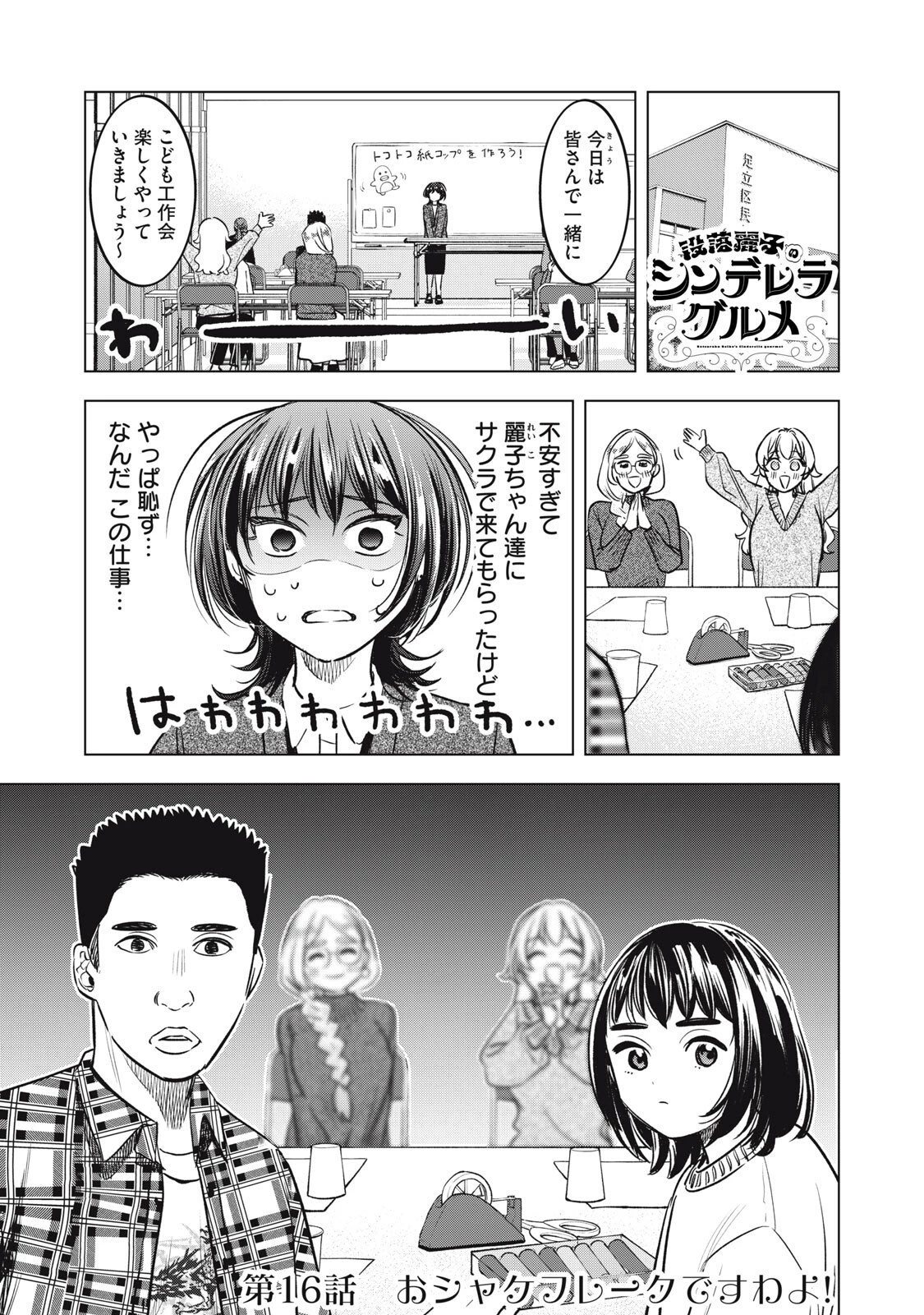 没落麗子のシンデレラグルメ 第16話 - 1