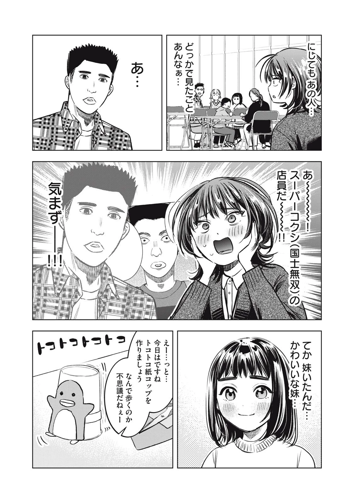 没落麗子のシンデレラグルメ 第16話 - 2