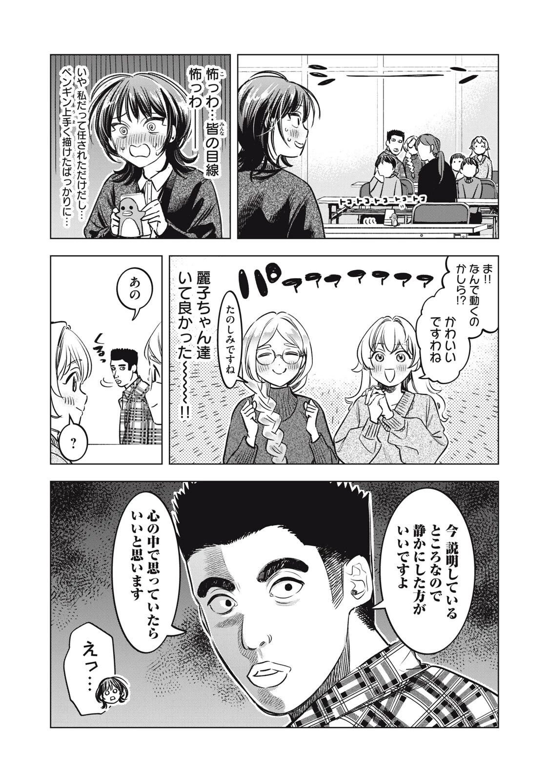 没落麗子のシンデレラグルメ 第16話 - 3