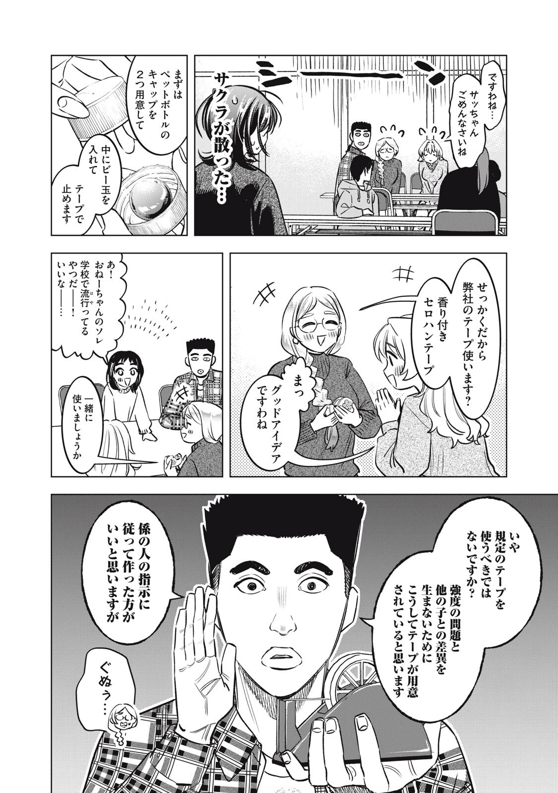 没落麗子のシンデレラグルメ 第16話 - 4