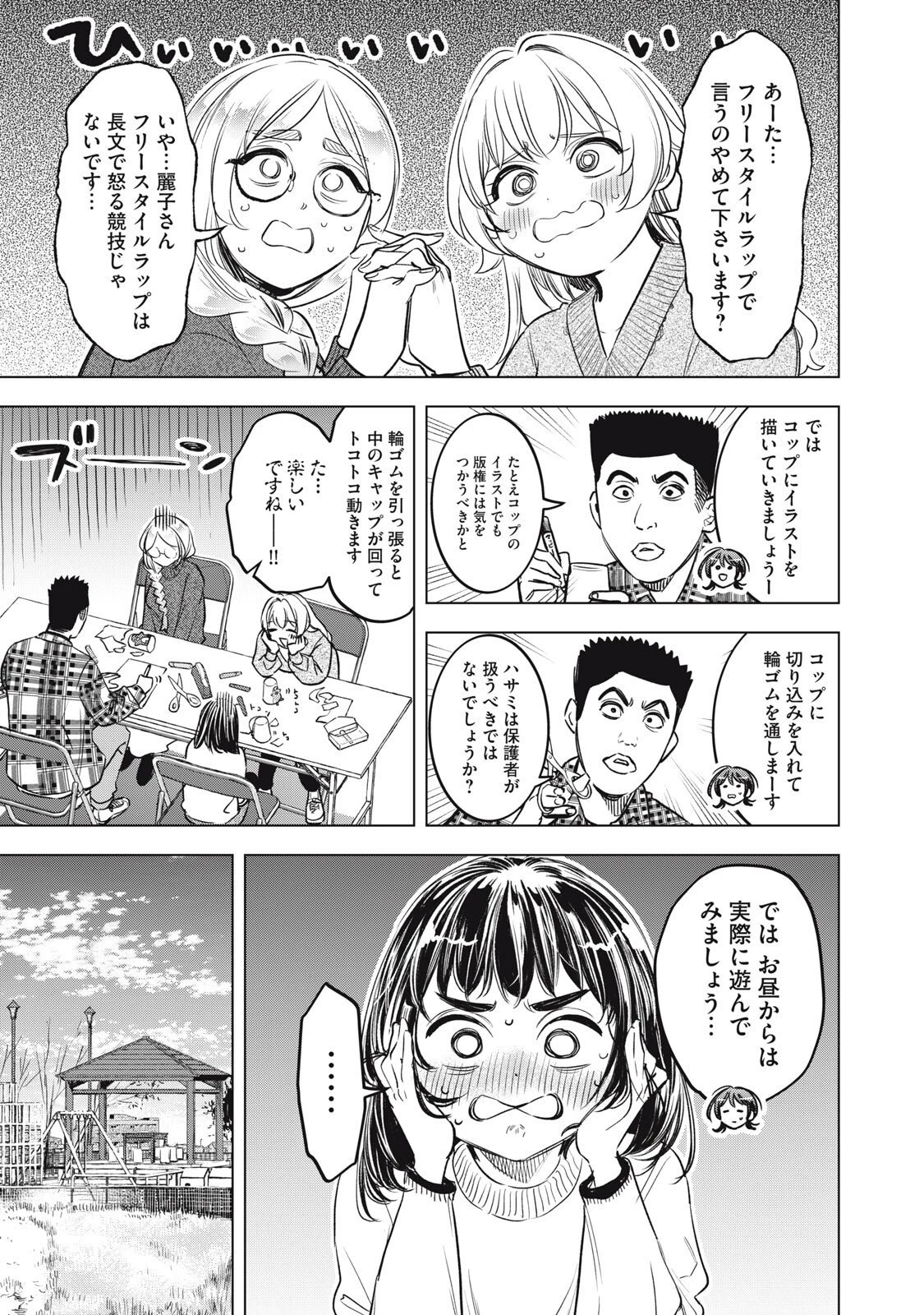 没落麗子のシンデレラグルメ 第16話 - 5