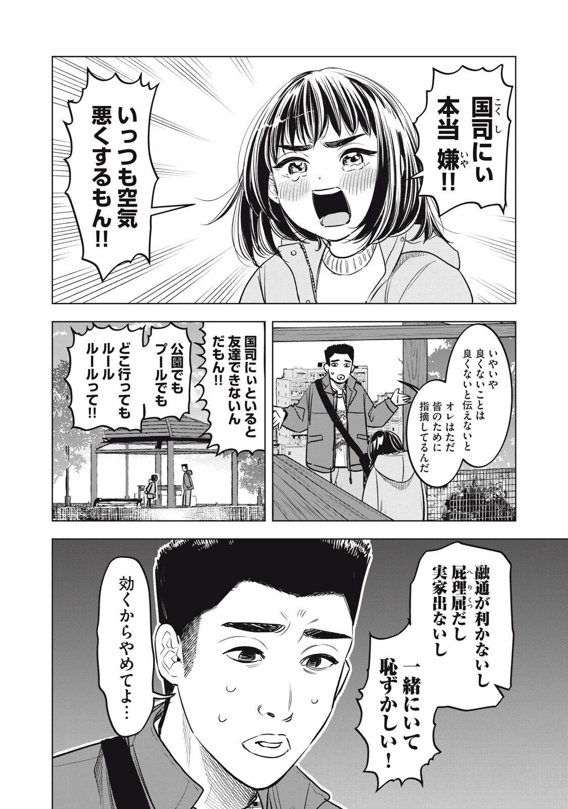 没落麗子のシンデレラグルメ 第16話 - 6