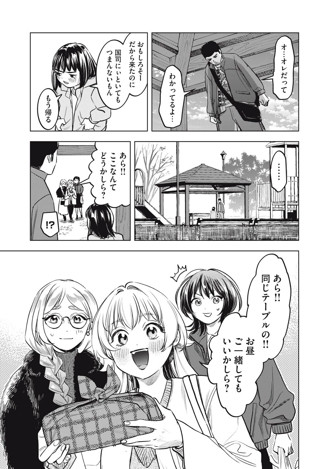 没落麗子のシンデレラグルメ 第16話 - 7