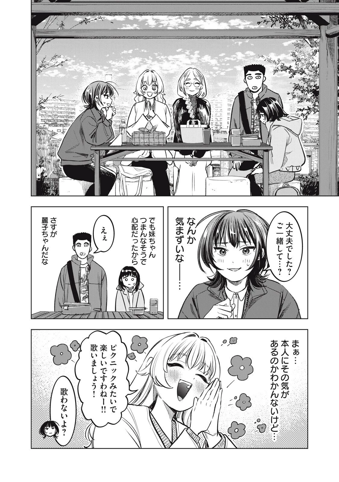 没落麗子のシンデレラグルメ 第16話 - 8