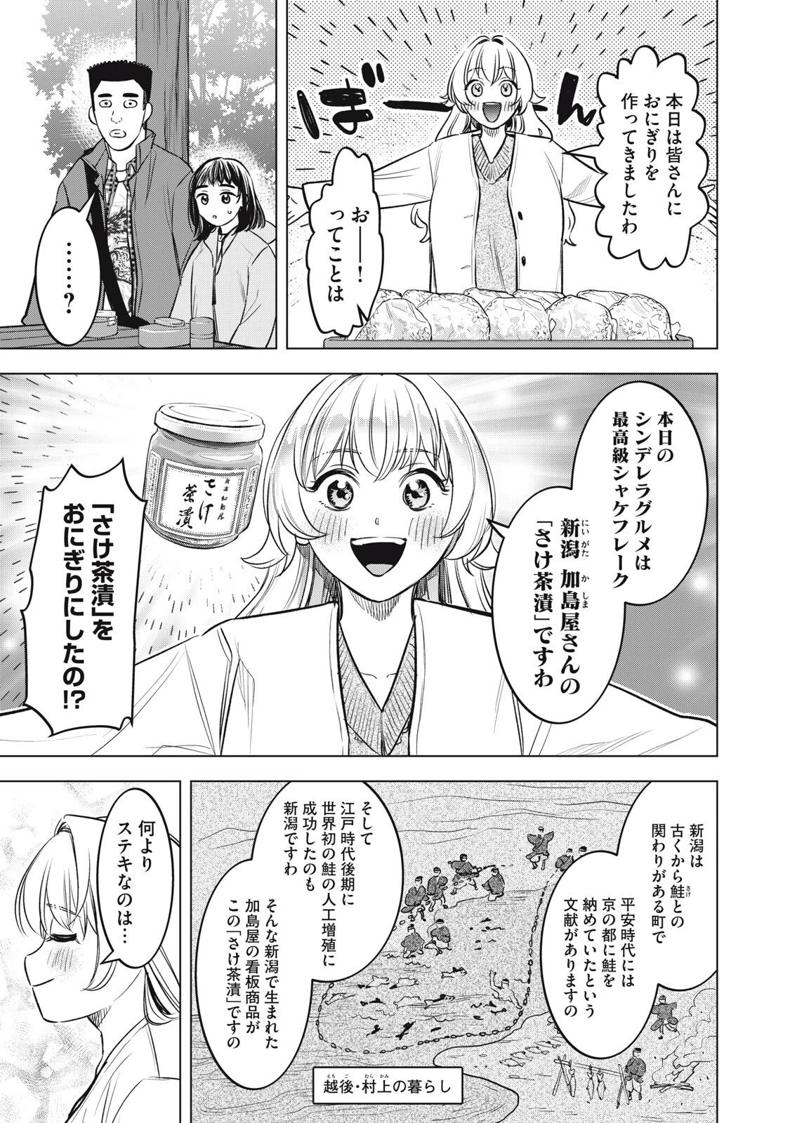 没落麗子のシンデレラグルメ 第16話 - 9