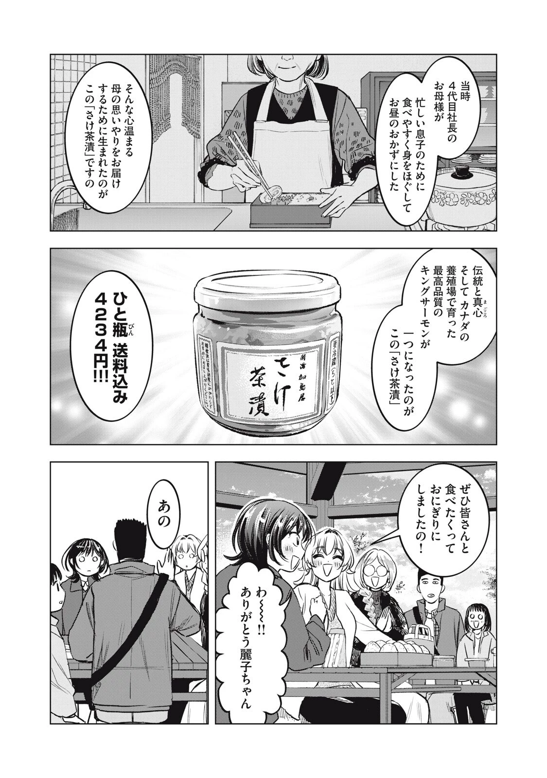 没落麗子のシンデレラグルメ 第16話 - 10