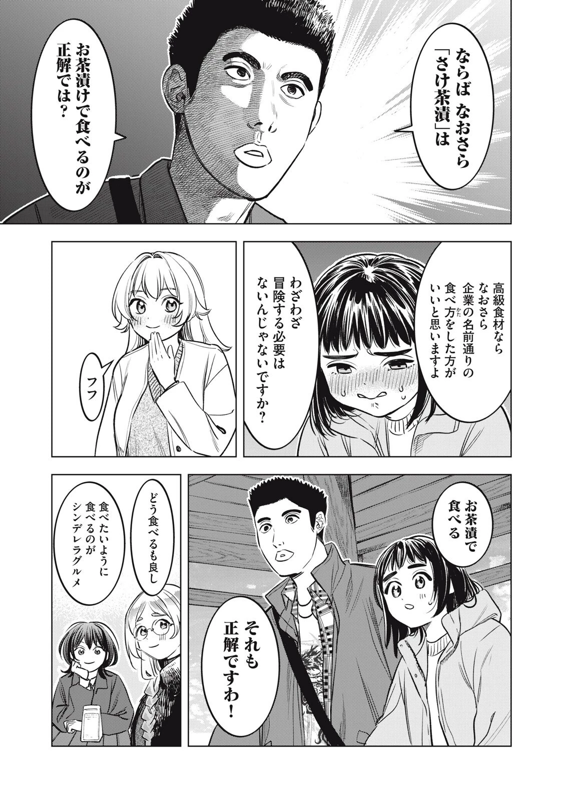 没落麗子のシンデレラグルメ 第16話 - 11