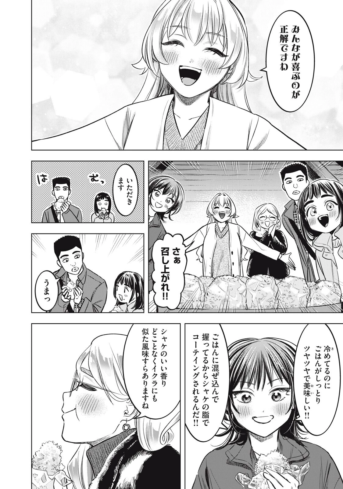 没落麗子のシンデレラグルメ 第16話 - 12