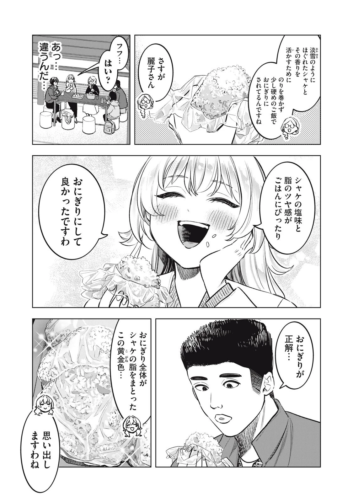 没落麗子のシンデレラグルメ 第16話 - 13