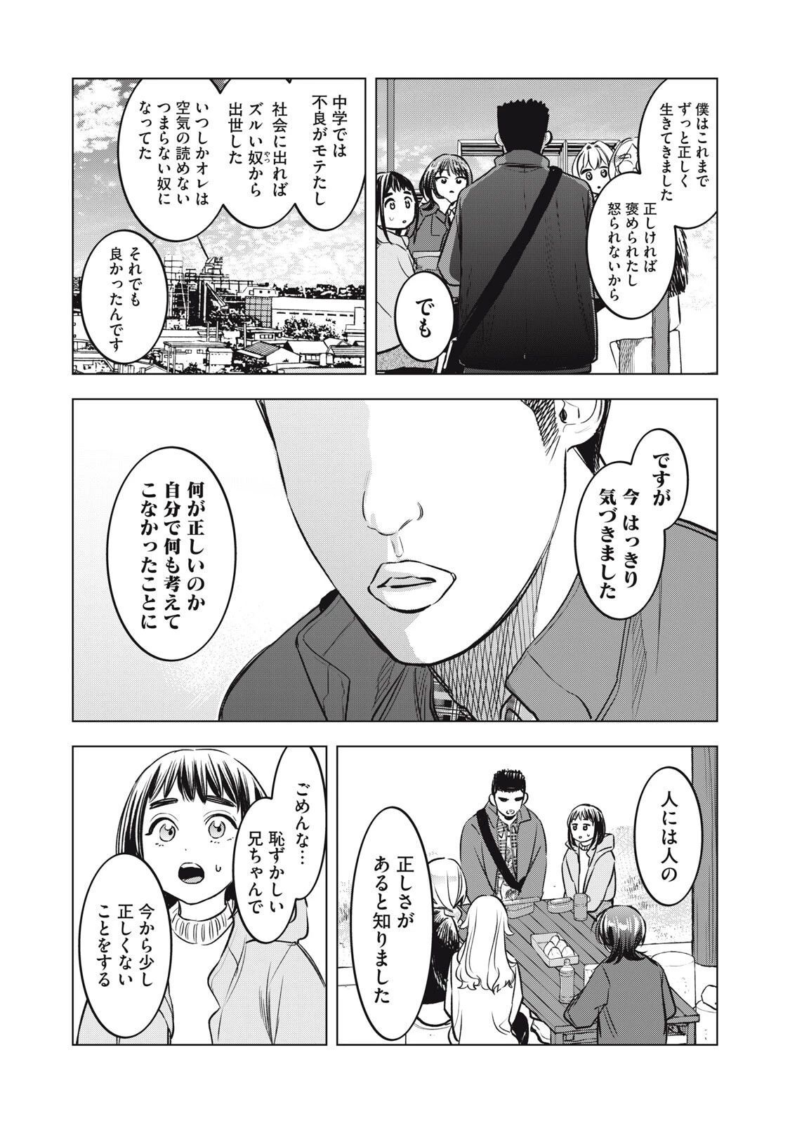 没落麗子のシンデレラグルメ 第16話 - 15