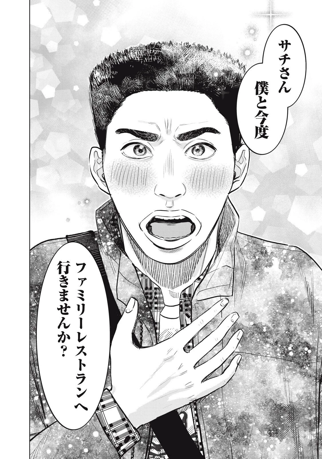 没落麗子のシンデレラグルメ 第16話 - 16