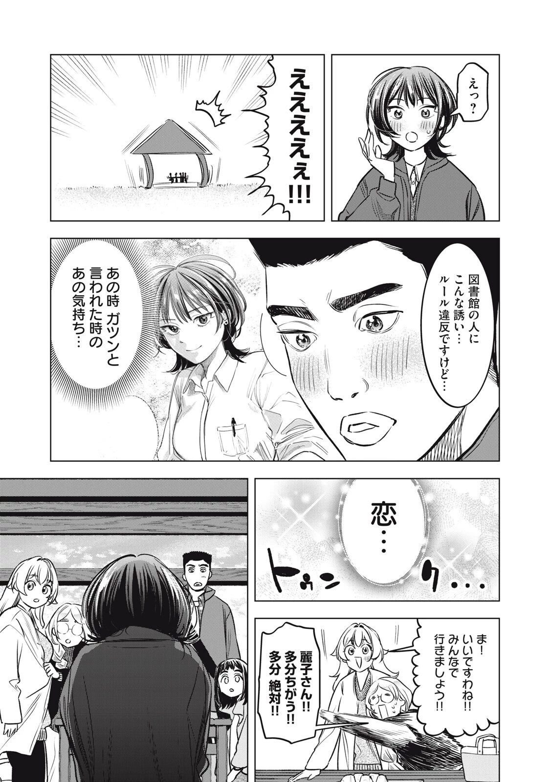 没落麗子のシンデレラグルメ 第16話 - 17