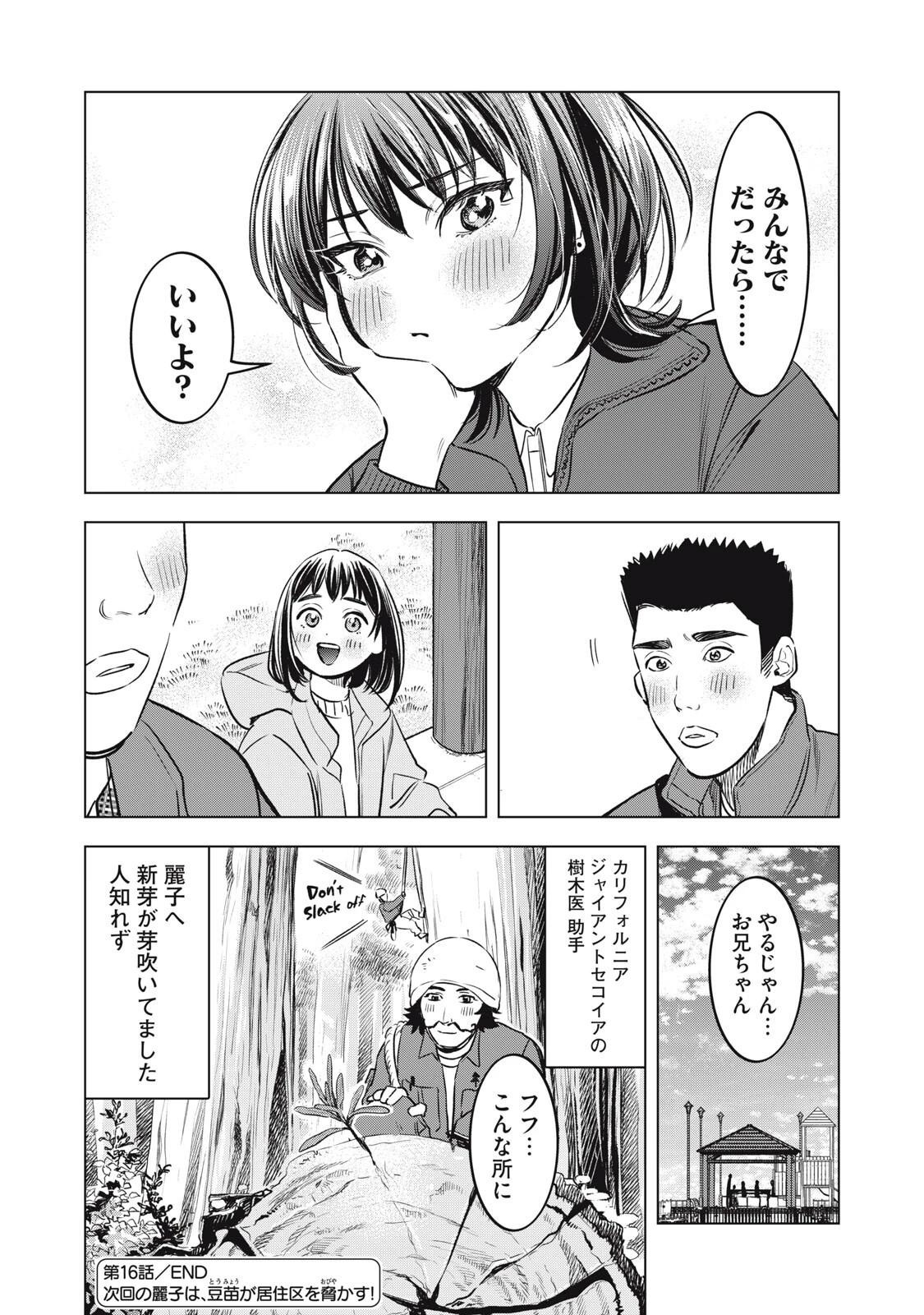 没落麗子のシンデレラグルメ 第16話 - 18