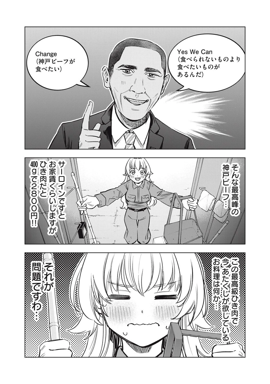 没落麗子のシンデレラグルメ 第15話 - 3