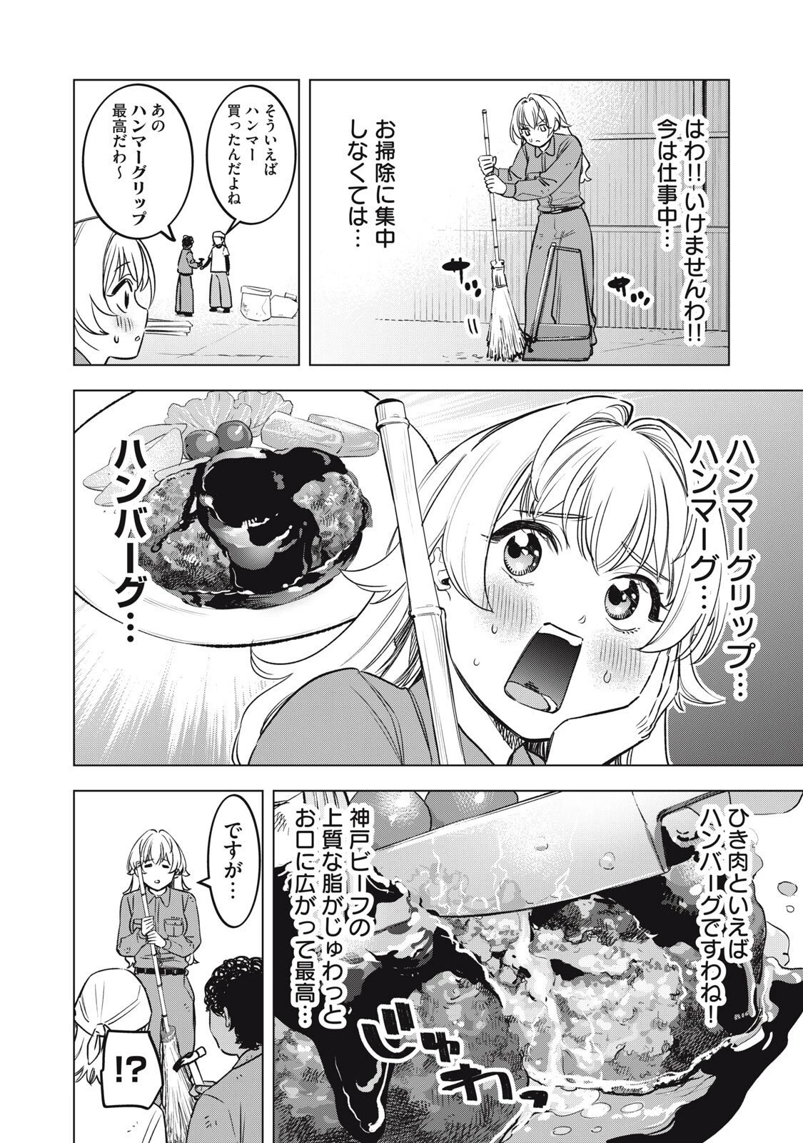 没落麗子のシンデレラグルメ 第15話 - 4