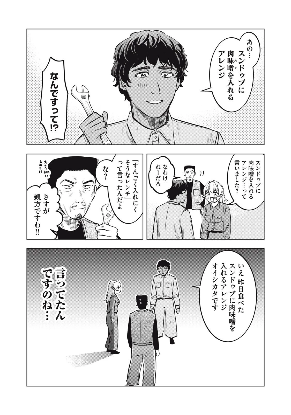 没落麗子のシンデレラグルメ 第15話 - 6