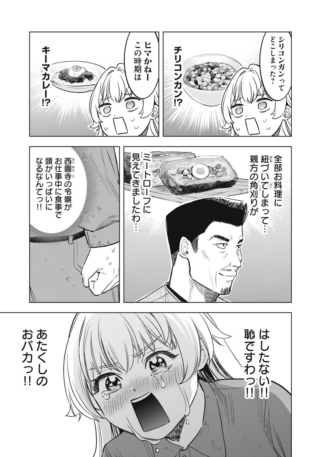 没落麗子のシンデレラグルメ 第15話 - 7