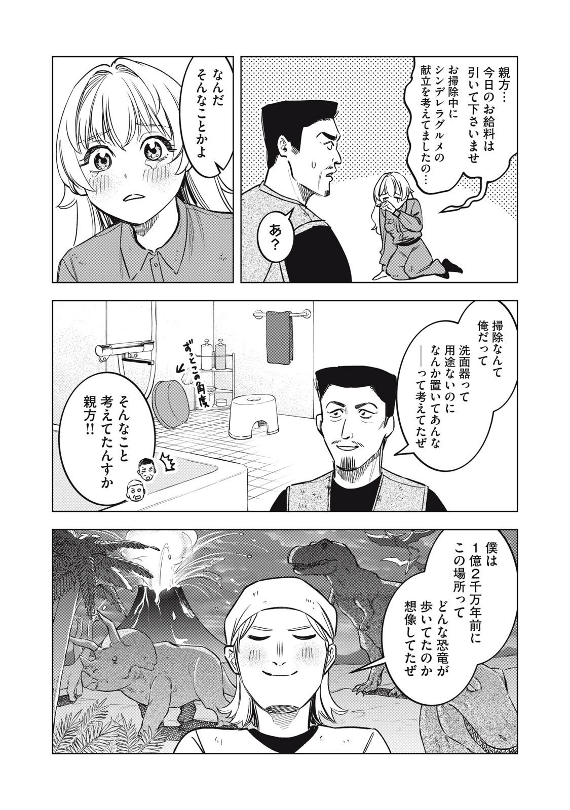 没落麗子のシンデレラグルメ 第15話 - 8