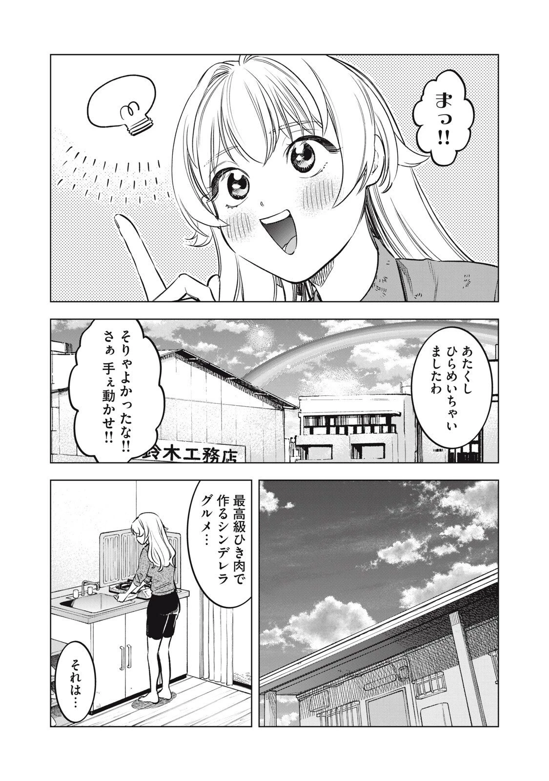 没落麗子のシンデレラグルメ 第15話 - 11