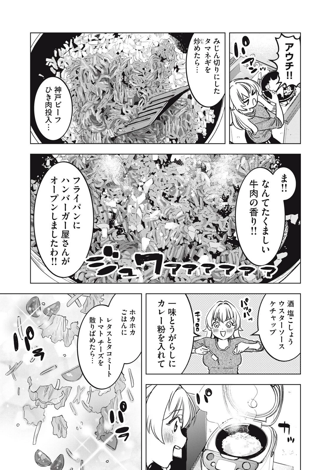 没落麗子のシンデレラグルメ 第15話 - 13