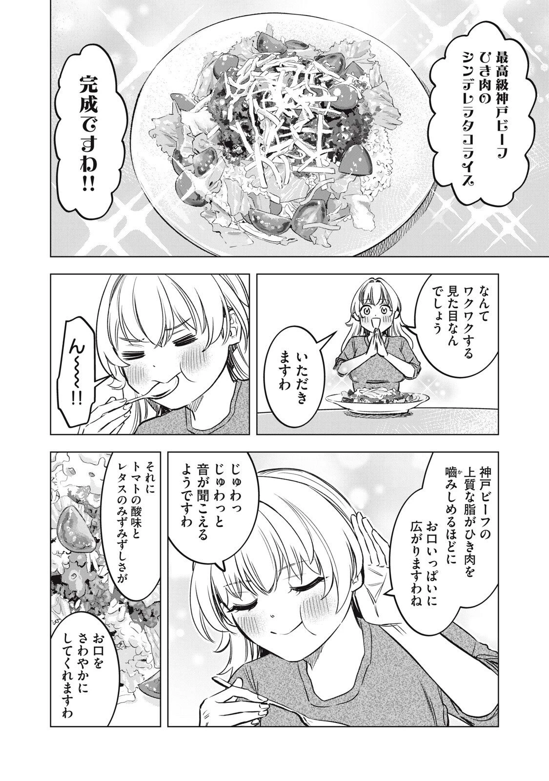 没落麗子のシンデレラグルメ 第15話 - 14