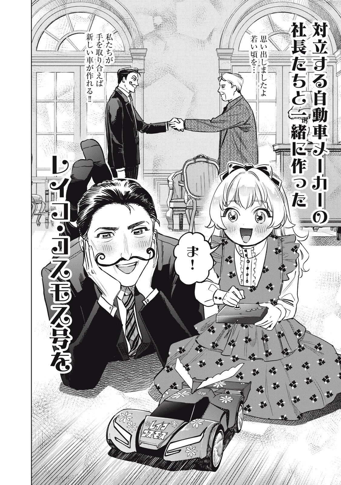 没落麗子のシンデレラグルメ 第15話 - 16