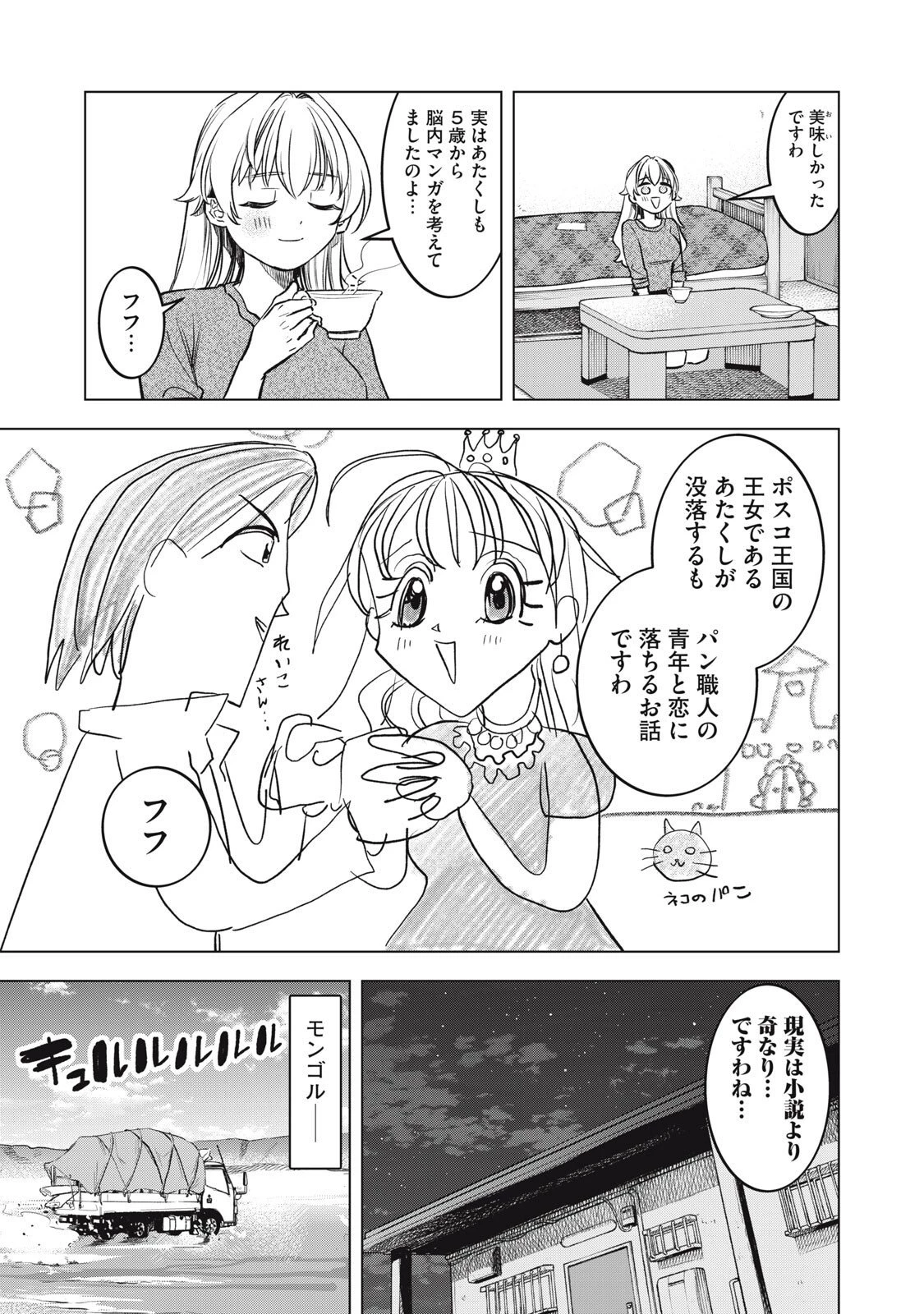 没落麗子のシンデレラグルメ 第15話 - 17