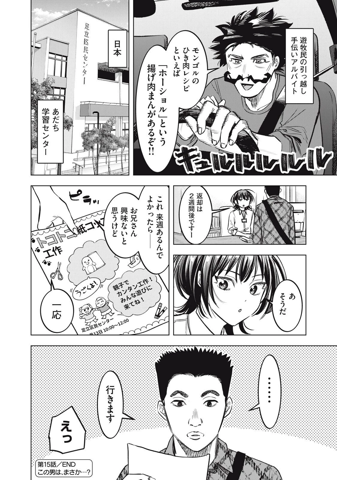 没落麗子のシンデレラグルメ 第15話 - 18