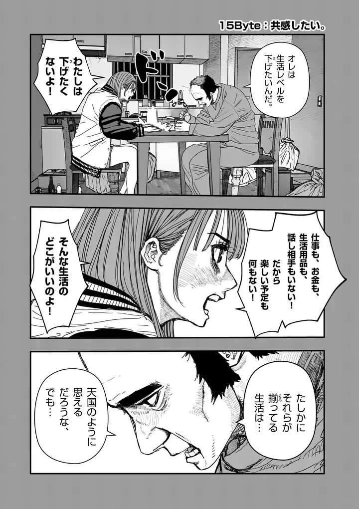 天国2.0 第15話 - 1